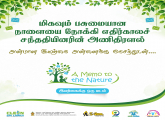 இயற்கைக்கு ஒரு செய்தி